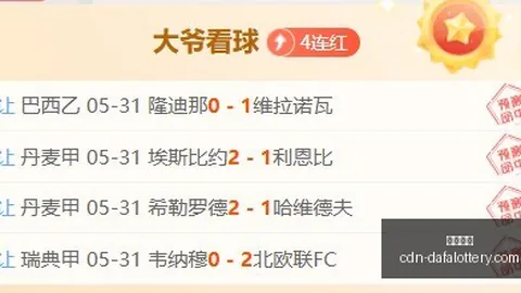 芬甲焦点战大发彩票彩票：埃克纳斯主场复仇战，10胜7负能否扭转局势